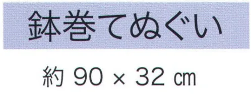 東京いろは HACHIMAKITENUGUI-1 鉢巻てぬぐい お土産、スポーツ観戦などに。※この商品はご注文後のキャンセル、返品及び交換は出来ませんのでご注意下さい。※なお、この商品のお支払方法は、先振込（代金引換以外）にて承り、ご入金確認後の手配となります。 サイズ／スペック