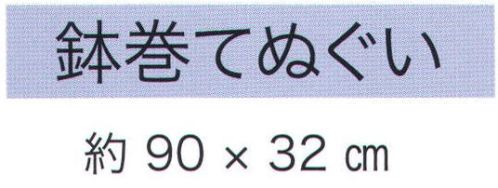 東京いろは HACHIMAKITENUGUI-6 鉢巻てぬぐい お土産、スポーツ観戦などに。※この商品はご注文後のキャンセル、返品及び交換は出来ませんのでご注意下さい。※なお、この商品のお支払方法は、先振込（代金引換以外）にて承り、ご入金確認後の手配となります。 サイズ表