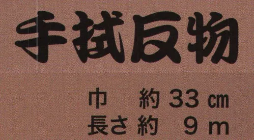 東京いろは HAN-37 手拭小紋柄反物（紗綾形）9M 柄のつなぎ目がないので、お好きな長さにカットできます。長さ9メートルです。※この商品はご注文後のキャンセル、返品及び交換は出来ませんのでご注意下さい。※なお、この商品のお支払方法は、先振込（代金引換以外）にて承り、ご入金確認後の手配となります。 サイズ／スペック