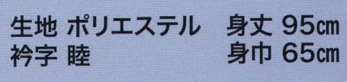 東京いろは HANTENIKI-1 大人半天（インクジェット）（ポリ紬 えんじ） 衿字:若睦※この商品はご注文後のキャンセル、返品及び交換は出来ませんのでご注意下さい。※なお、この商品のお支払方法は、先振込（代金引換以外）にて承り、ご入金確認後の手配となります。 サイズ／スペック