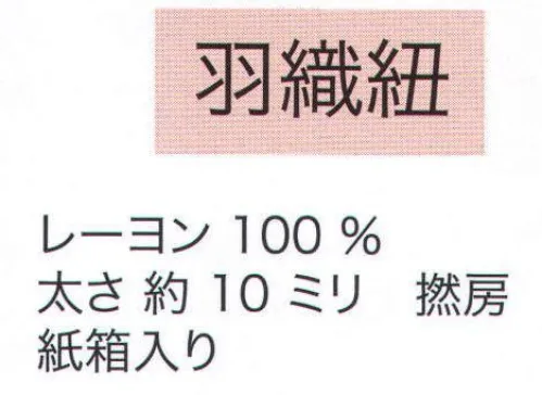 東京いろは HAORIHIMO 羽織紐 紳士用羽織紐※この商品はご注文後のキャンセル、返品及び交換は出来ませんのでご注意下さい。※なお、この商品のお支払方法は、先振込（代金引換以外）にて承り、ご入金確認後の手配となります。 サイズ／スペック