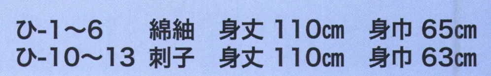 東京いろは HI-13 大人半天（被布コート） サイズ・スペック