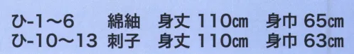 東京いろは HI-13 大人半天（被布コート） サイズ／スペック