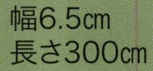 東京いろは HIRA-12 染め平ぐけ帯 平印 ※この商品はご注文後のキャンセル、返品及び交換は出来ませんのでご注意下さい。※なお、この商品のお支払方法は、先振込（代金引換以外）にて承り、ご入金確認後の手配となります。 サイズ／スペック