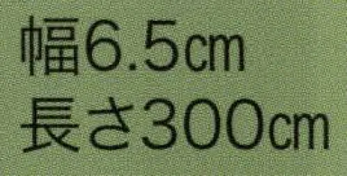 東京いろは HIRA-20 染め平ぐけ帯 平印 ※この商品はご注文後のキャンセル、返品及び交換は出来ませんのでご注意下さい。※なお、この商品のお支払方法は、先振込（代金引換以外）にて承り、ご入金確認後の手配となります。 サイズ／スペック