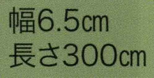 東京いろは HIRA-22 染め平ぐけ帯 平印 ※この商品はご注文後のキャンセル、返品及び交換は出来ませんのでご注意下さい。※なお、この商品のお支払方法は、先振込（代金引換以外）にて承り、ご入金確認後の手配となります。 サイズ／スペック