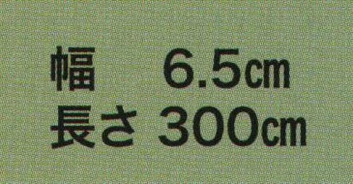 東京いろは HIRA-67 染め平ぐけ帯 平印 ※この商品はご注文後のキャンセル、返品及び交換は出来ませんのでご注意下さい。※なお、この商品のお支払方法は、先振込（代金引換以外）にて承り、ご入金確認後の手配となります。 サイズ／スペック