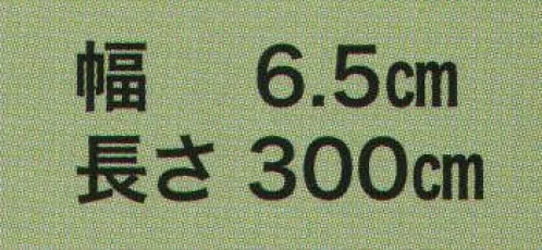 東京いろは HIRA-78 染め平ぐげ帯 ※この商品はご注文後のキャンセル、返品及び交換は出来ませんのでご注意下さい。※なお、この商品のお支払方法は、先振込（代金引換以外）にて承り、ご入金確認後の手配となります。 サイズ／スペック