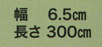 東京いろは HIRA-79 染め平ぐげ帯 ※この商品はご注文後のキャンセル、返品及び交換は出来ませんのでご注意下さい。※なお、この商品のお支払方法は、先振込（代金引換以外）にて承り、ご入金確認後の手配となります。 サイズ表