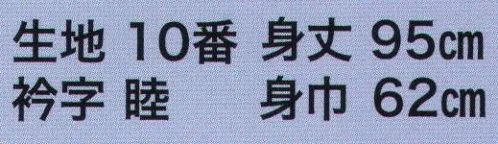 東京いろは HO-17 大人半天（反応捺染半天）（五の字） 衿字:若睦※この商品はご注文後のキャンセル、返品及び交換は出来ませんのでご注意下さい。※なお、この商品のお支払方法は、先振込（代金引換以外）にて承り、ご入金確認後の手配となります。 サイズ／スペック