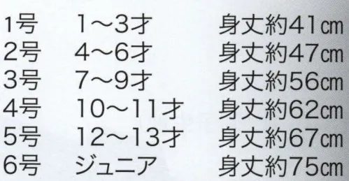 東京いろは I-3 子供半天（反応捺染）（タッサー源氏）（帯付） 祭りの日に欠かさぬ、揃い半天。売り出しや各種の集いにも、広く着用されています。※この商品はご注文後のキャンセル、返品及び交換は出来ませんのでご注意下さい。※なお、この商品のお支払方法は、先振込（代金引換以外）にて承り、ご入金確認後の手配となります。 サイズ／スペック