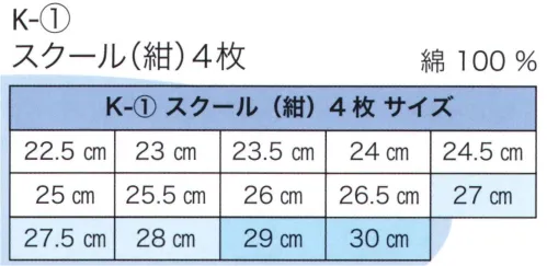 東京いろは K-1 岡足袋（スクール紺4枚コハゼ） スクール紺4枚コハゼ※この商品はご注文後のキャンセル、返品及び交換は出来ませんのでご注意下さい。※なお、この商品のお支払方法は、先振込（代金引換以外）にて承り、ご入金確認後の手配となります。 サイズ／スペック