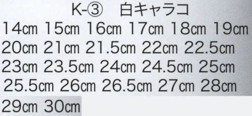 東京いろは K-3-A 岡足袋（白キャラコ4枚コハゼ） 白キャラコ4枚コハゼ※この商品はご注文後のキャンセル、返品及び交換は出来ませんのでご注意下さい。※なお、この商品のお支払方法は、先振込（代金引換以外）にて承り、ご入金確認後の手配となります。 サイズ／スペック