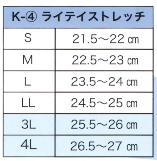 東京いろは K-4 岡足袋（ライテイストレッチ5枚コハゼ） ライテイストレッチ5枚コハゼ※「5Lサイズ」は、販売を終了致しました。※この商品はご注文後のキャンセル、返品及び交換は出来ませんのでご注意下さい。※なお、この商品のお支払方法は、先振込（代金引換以外）にて承り、ご入金確認後の手配となります。 サイズ／スペック