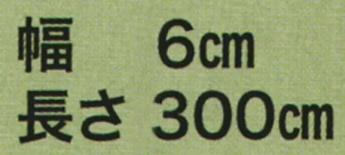 東京いろは KINU-30 正絹平ぐけ帯 絹印 ※この商品はご注文後のキャンセル、返品及び交換は出来ませんのでご注意下さい。※なお、この商品のお支払方法は、先振込（代金引換以外）にて承り、ご入金確認後の手配となります。 サイズ／スペック