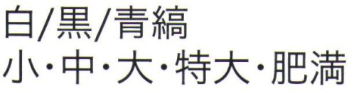 東京いろは KYAHAN-AOJIMA 江戸脚絆 ※この商品はご注文後のキャンセル、返品及び交換は出来ませんのでご注意下さい。※なお、この商品のお支払方法は、先振込（代金引換以外）にて承り、ご入金確認後の手配となります。 サイズ／スペック