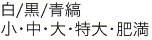 東京いろは KYAHAN-KURO 江戸脚絆 ※この商品はご注文後のキャンセル、返品及び交換は出来ませんのでご注意下さい。※なお、この商品のお支払方法は、先振込（代金引換以外）にて承り、ご入金確認後の手配となります。 サイズ／スペック