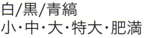 東京いろは KYAHAN-SHIRO 江戸脚絆 ※この商品はご注文後のキャンセル、返品及び交換は出来ませんのでご注意下さい。※なお、この商品のお支払方法は、先振込（代金引換以外）にて承り、ご入金確認後の手配となります。 サイズ／スペック