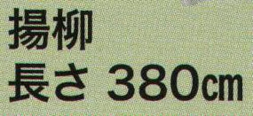 東京いろは MAKI-26 巻き帯 巻印（楊柳） ※この商品はご注文後のキャンセル、返品及び交換は出来ませんのでご注意下さい。※なお、この商品のお支払方法は、先振込（代金引換以外）にて承り、ご入金確認後の手配となります。 サイズ／スペック