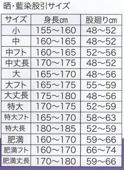 東京いろは MOMOHIKI-2 晒地厚生地股引（大人） ※この商品はご注文後のキャンセル、返品及び交換は出来ませんのでご注意下さい。※なお、この商品のお支払方法は、先振込（代金引換以外）にて承り、ご入金確認後の手配となります。 サイズ／スペック