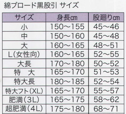 東京いろは MOMOHIKI-7 綿ブロード黒股引（大人） ※この商品はご注文後のキャンセル、返品及び交換は出来ませんのでご注意下さい。※なお、この商品のお支払方法は、先振込（代金引換以外）にて承り、ご入金確認後の手配となります。 サイズ／スペック