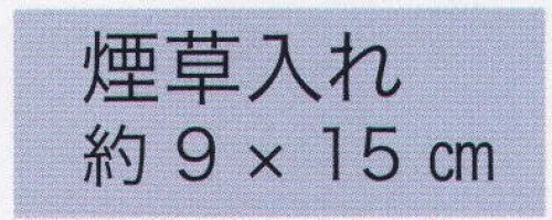 東京いろは TABAKOIRE-2 煙草入れ（かまわぬ柄） ※この商品はご注文後のキャンセル、返品及び交換は出来ませんのでご注意下さい。※なお、この商品のお支払方法は、先振込（代金引換以外）にて承り、ご入金確認後の手配となります。 サイズ／スペック