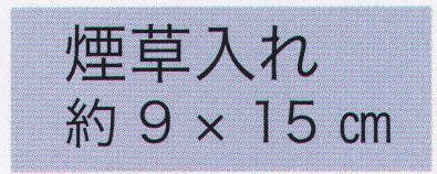 東京いろは TABAKOIRE-2 煙草入れ（かまわぬ柄） ※この商品はご注文後のキャンセル、返品及び交換は出来ませんのでご注意下さい。※なお、この商品のお支払方法は、先振込（代金引換以外）にて承り、ご入金確認後の手配となります。 サイズ／スペック