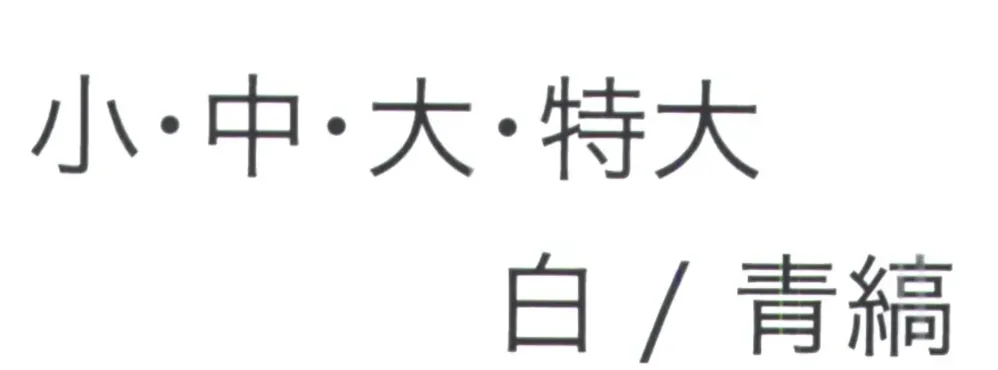 東京いろは TE-5-AOJIMA 甲付き手甲（青縞7枚コハゼ） サイズ・スペック