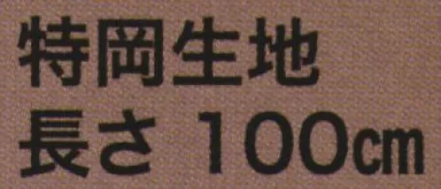 東京いろは TENUGUI-102 オリジナル本染手拭（分銅つなぎ） ※この商品はご注文後のキャンセル、返品及び交換は出来ませんのでご注意下さい。※なお、この商品のお支払方法は、先振込（代金引換以外）にて承り、ご入金確認後の手配となります。 サイズ／スペック