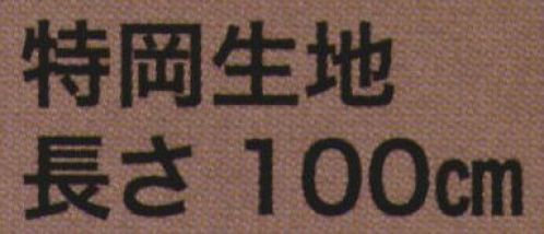 東京いろは TENUGUI-103 オリジナル本染手拭（分銅つなぎ） ※この商品はご注文後のキャンセル、返品及び交換は出来ませんのでご注意下さい。※なお、この商品のお支払方法は、先振込（代金引換以外）にて承り、ご入金確認後の手配となります。 サイズ／スペック