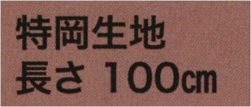 東京いろは TENUGUI-109 オリジナル本染手拭 鯉口シャツ「KOROMO-107」で使用※この商品はご注文後のキャンセル、返品及び交換は出来ませんのでご注意下さい。※なお、この商品のお支払方法は、先振込（代金引換以外）にて承り、ご入金確認後の手配となります。 サイズ／スペック