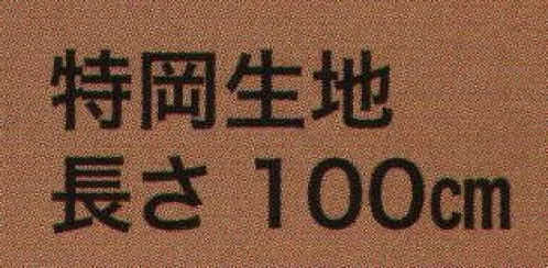 東京いろは TENUGUI-49 オリジナル本染手拭（三の字） ※この商品はご注文後のキャンセル、返品及び交換は出来ませんのでご注意下さい。※なお、この商品のお支払方法は、先振込（代金引換以外）にて承り、ご入金確認後の手配となります。 サイズ／スペック