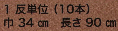 東京いろは TENUGUITAN-1 手拭反物（オート豆/片面染） 10本分。※この商品はご注文後のキャンセル、返品及び交換は出来ませんのでご注意下さい。※なお、この商品のお支払方法は、先振込（代金引換以外）にて承り、ご入金確認後の手配となります。 サイズ／スペック