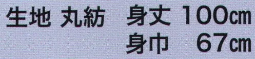 東京いろは TO-1 大人半天（硫化染半天）（め組） 祭りの日に欠かさぬ、揃い半天。売り出しや各種の集いにも、広く着用されています。※この商品はご注文後のキャンセル、返品及び交換は出来ませんのでご注意下さい。※なお、この商品のお支払方法は、先振込（代金引換以外）にて承り、ご入金確認後の手配となります。 サイズ／スペック