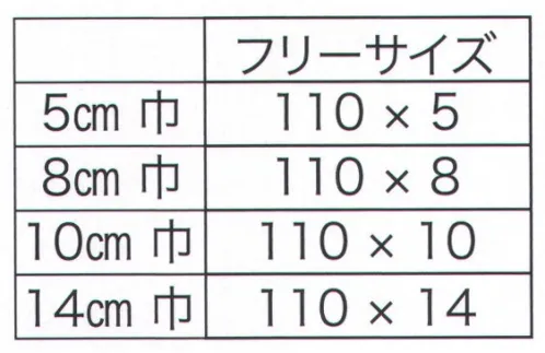 東京いろは TOKYOJIME-10 東京締め（10センチ巾） ※「2 ローズ」「3 赤」「4 うす緑」「6 水色」は、販売を終了致しました。※この商品はご注文後のキャンセル、返品及び交換は出来ませんのでご注意下さい。※なお、この商品のお支払方法は、先振込（代金引換以外）にて承り、ご入金確認後の手配となります。 サイズ／スペック