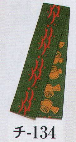 日本の歳時記 134 袢天帯 チ印（芯入） 小槌