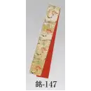 祭り用品jp 祭り帯 祭り帯 日本の歳時記 147 金襴袢天帯 銘印