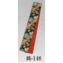 祭り用品jp 祭り帯 祭り帯 日本の歳時記 148 金襴袢天帯 銘印