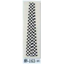 祭り用品jp 祭り帯 祭り帯 日本の歳時記 163 袢天帯 卵印（芯無）