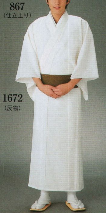 日本の歳時記 1672 寺用着物（反物） ※この商品は反物になります。仕立上り商品は、867になります。