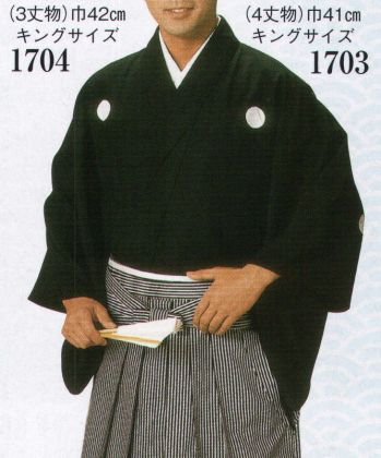 日本の歳時記 1704 男物石持（羽二重風）（3丈物）（反物） キングサイズ（3丈物）※この商品は反物になります。