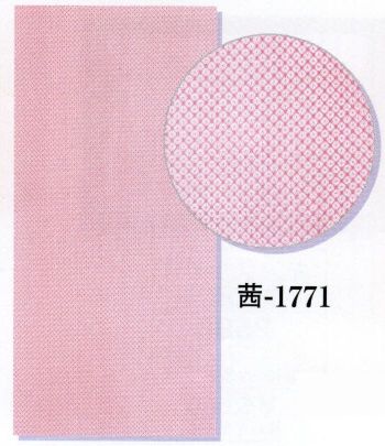 日本の歳時記 1771 襦袢用反物 茜印（反物） 反物（疋田）
