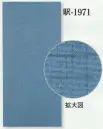 日本の歳時記 1971 男物襦袢用反物 駅印 