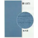 祭り用品jp 和装下着・肌着・小物 和装肌着 日本の歳時記 1971 男物襦袢用反物 駅印