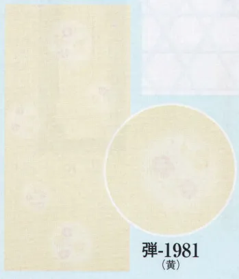 日本の歳時記 1981 襦袢用反物 弾印（反物） 地紋入(麻の葉)※この商品は反物です。