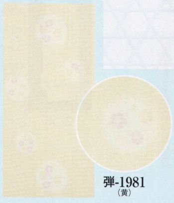 日本の歳時記 1981 襦袢用反物 弾印（反物） 地紋入(麻の葉)※この商品は反物です。
