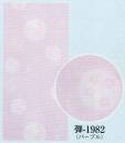 日本の歳時記 1982 襦袢用反物 弾印（反物） 地紋入(麻の葉)※この商品は反物です。