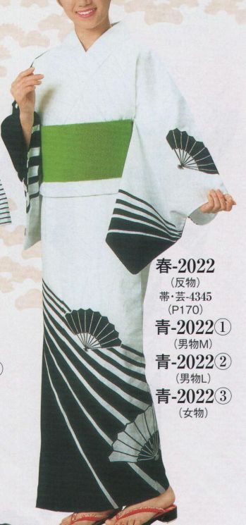日本の歳時記 2022-1 仕立上りゆかた 青印（男物M） ※生地の伸縮や柄合わせ等で、寸法と多少異なる場合がございますので御了承下さい。※帯は参考商品です。
