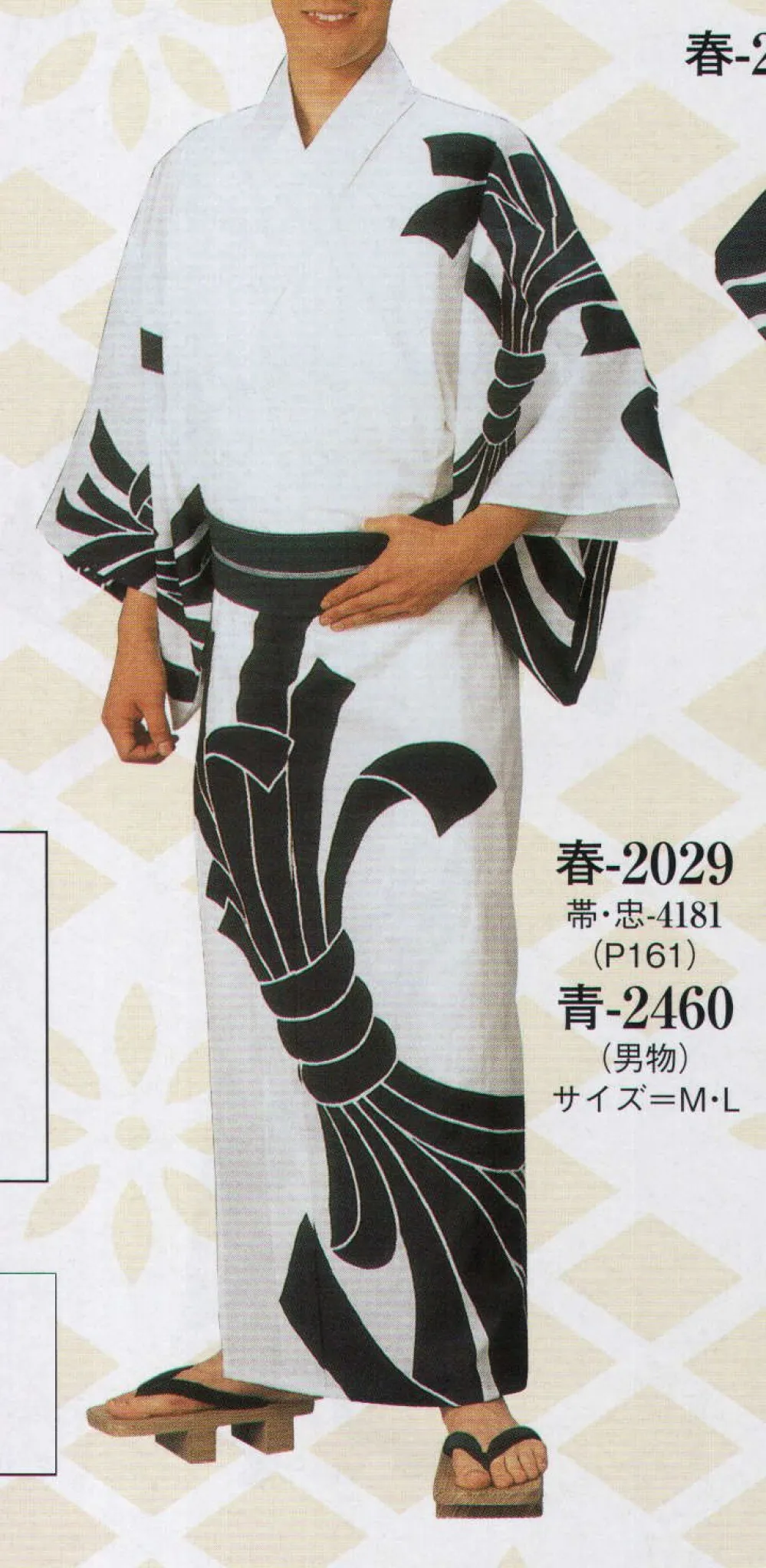 本絵羽ゆかた 星印（反物） 2157 日本の歳時記