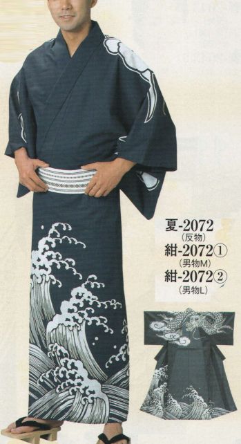 日本の歳時記 2072-1 仕立上りゆかた 紺印（男物M） ※生地の伸縮や柄合わせ等で、寸法と多少異なる場合がございますので御了承下さい。※帯は参考商品です。